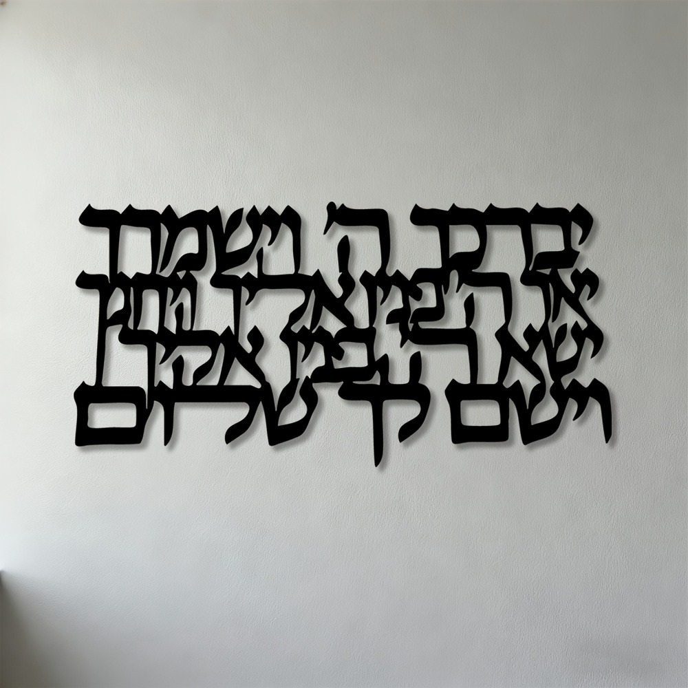 Home Office Decor - CIFBUY Hebreeuwse kalligrafie metalen wandkunst 2D