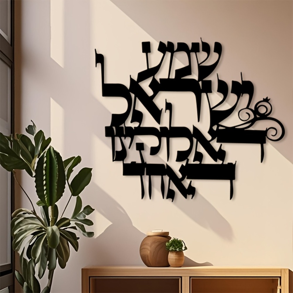 Home Office Decor - CIFBUY ijzeren wandkunst elegante Hebreeuwse metalen